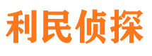 乐至市侦探调查公司